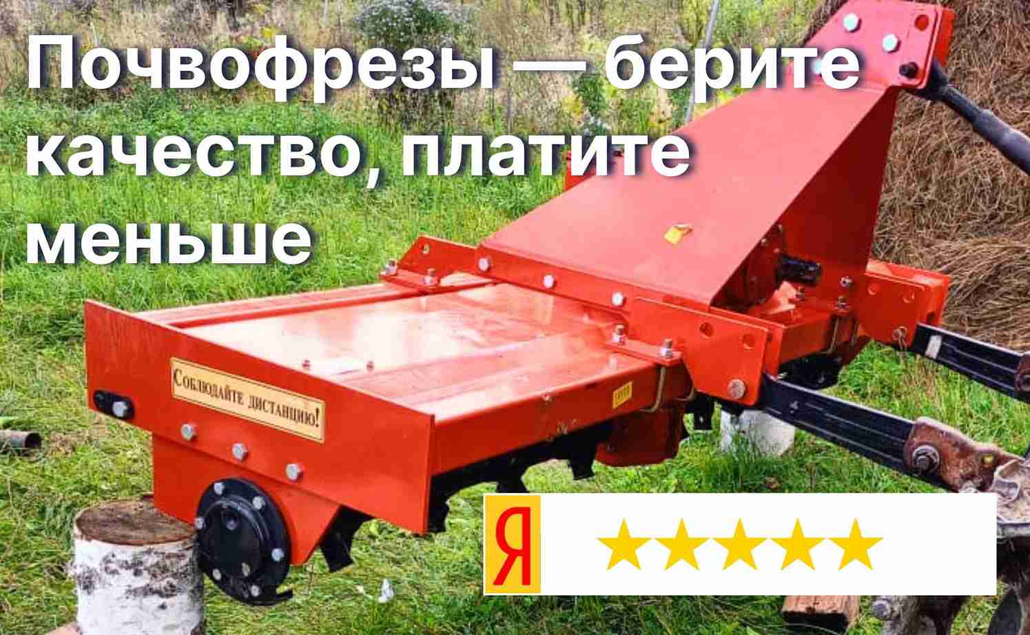 Почвофрезы по сниженной цене Почвофрезы по сниженной цене