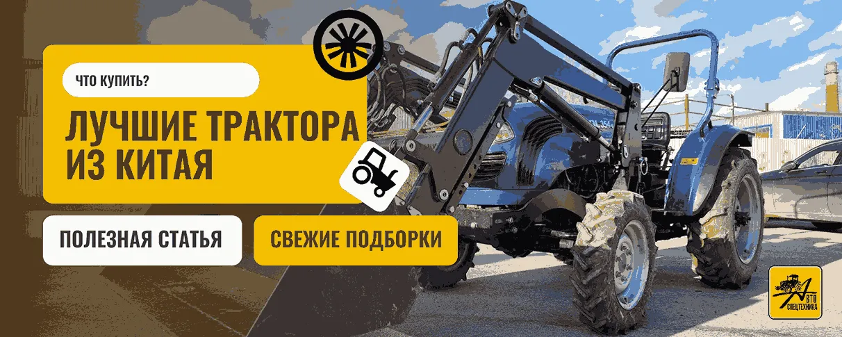 Лучшие трактора из Китая. Что купить? Лучшие трактора из Китая. Что купить?